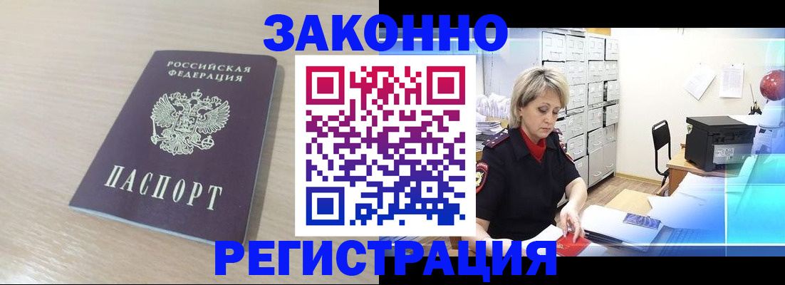 прописка от собственника в Владивостоке