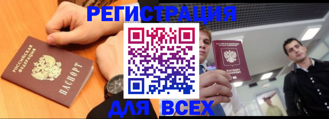 временная регистрация для всех в Владивостоке