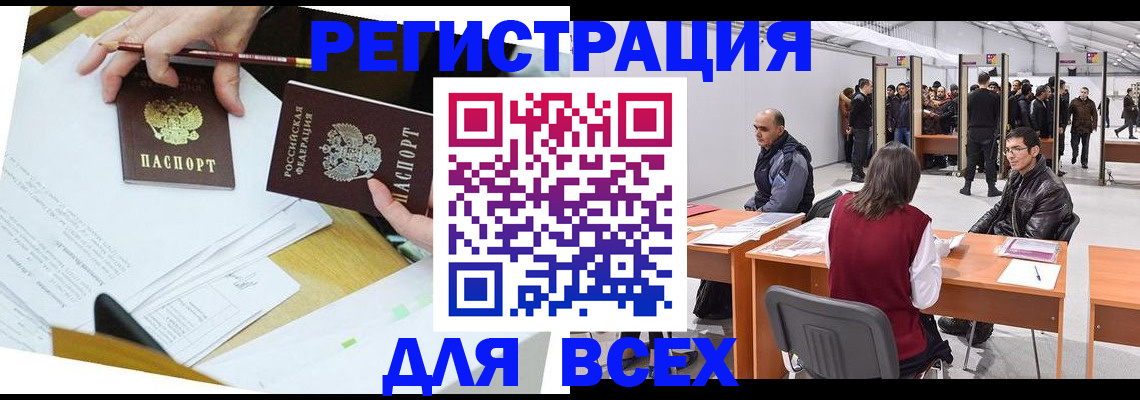 прописка от собственника в Владивостоке